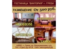 Недорогая гостиница город Грязи.